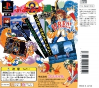 Puyo Puyo Tsuu Ketteiban - PlayStation the Best Box Art