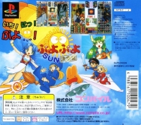 Puyo Puyo Sun Ketteiban - PlayStation the Best Box Art