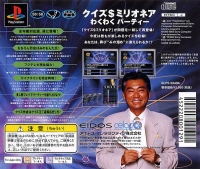 Quiz $ Millionaire: Waku Waku Party Box Art