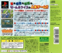 Quiz Darake no Jinsei Game Box Art