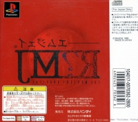 R?MJ: The Mystery Hospital - PlayStation the Best Box Art