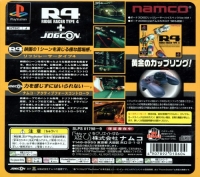 R4: Ridge Racer Type 4 + JogCon Box Art