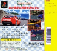 Ridge Racer - PlayStation the Best Box Art