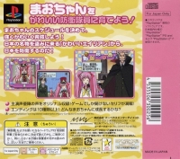 Rikujou Boueitai Mao-chan (SLPM-87198) Box Art