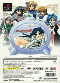 Romance wa Ken no Kagayaki II (SLPM-87111~2) Box Art