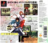 Rurouni Kenshin: Meiji Kenkaku Romantan: Juuyuushi Inbou Hen - PlayStation the Best Box Art