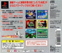 Saibara Rieko no Mahjong Toriadama Kikou - Fukyuuban 1500 Series Box Art