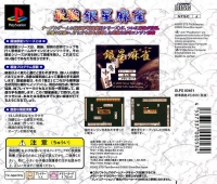 Saikyou Ginsei Mahjong Box Art