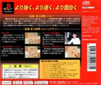 Saikyou Todai Shogi Box Art