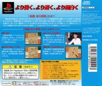 Saikyou Todai Shogi - Mycom Best Box Art