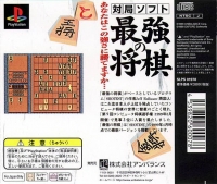 Saikyou no Shogi Box Art