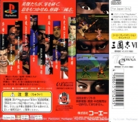 Sangoku Musou - PlayStation the Best Box Art