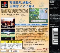 Sangokushi IV - PlayStation the Best Box Art