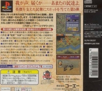 Sangokushi V - PlayStation the Best Box Art