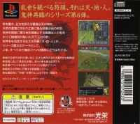 Sangokushi VI Box Art