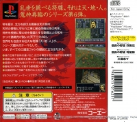 Sangokushi VI - PlayStation the Best Box Art