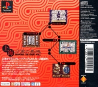 Shanghai: Banri no Choujou Box Art