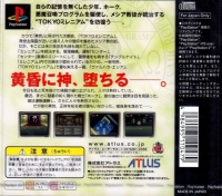 Shin Megami Tensei II (〈トレーディングカード同梱〉obi strip) Box Art