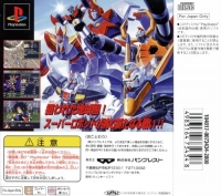 Shin Super Robot Taisen - PlayStation the Best Box Art