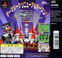 Shin Theme Park - PlayStation the Best Box Art