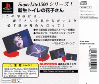 Shinsei Toire no Hanako-san - SuperLite 1500 Series Box Art