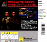 Shutokou Battle: Drift King - PlayStation the Best Box Art