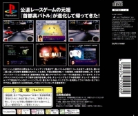 Shutokou Battle R - PlayStation the Best Box Art