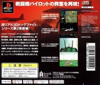 Sidewinder 2 - PlayStation the Best Box Art