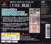 Simple 1500 Series Vol. 101: The Sentou Box Art