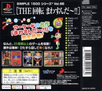 Simple 1500 Series Vol. 66: The Kaiten: Mawasun Da!! Box Art