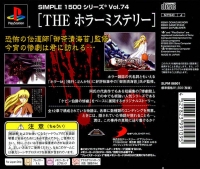 Simple 1500 Series Vol. 74: The Horror Mystery Box Art