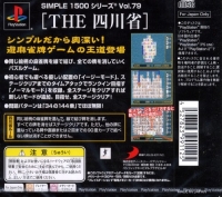 Simple 1500 Series Vol. 79: The Shisenshou Box Art