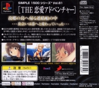 Simple 1500 Series Vol. 81: The Renai Adventure: Okaeri! Box Art