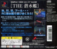 Simple 1500 Series Vol. 82: The Sensuikan Box Art