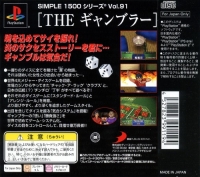 Simple 1500 Series Vol. 91: The Gambler: Honoo no Tobaku Densetsu Box Art