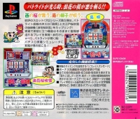 Slot! Pro 5: Naniwa Sakura Fubuki & Shimauta Box Art