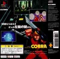 Space Adventure Cobra: The Psycogun Vol. 2 Box Art