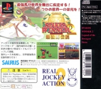 Stakes Winner 2: Saikyou Uma Densetsu Box Art