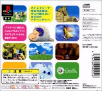 Stray Sheep: Poe to Merry no Daibouken (SLPS-03498) Box Art