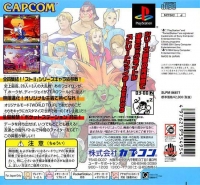 Street Fighter Zero 3 - CapKore Box Art