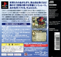 Suikoden: Tenmei no Chikai - Koei Teiban Series Box Art