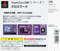 Crossword - SuperLite 1500 Series Box Art