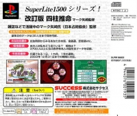 Kaiteiban Seiyou Shichuusuimei: Mark Yazaki - SuperLite 1500 Series Box Art