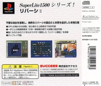 Reversi II - SuperLite 1500 Series Box Art