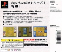 Shougi II - SuperLite 1500 Series Box Art