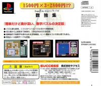 Suudoku Shuu - SuperLite 3in1 Series Box Art