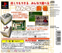 Minna no Mahjong - SuperLite Gold Series Box Art