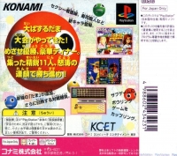 Susume! Taisen Pazurudama - PlayStation the Best for Family Box Art