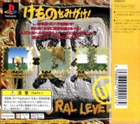 Taiyou no Shippo: Wild, Pure, Simple Life - PlayStation the Best Box Art