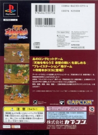 Tenchi o Kurau II: Sekiheki no Tatakai - Capcom Game Books Box Art